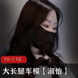 糖心传媒窈窕身材170cm大长腿车模女神《淑怡》精致的vlog