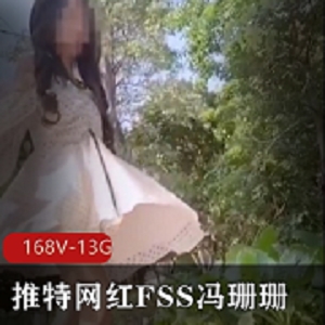 推特户外大神完美身材网红（FSS冯珊珊）展示自我街拍合集