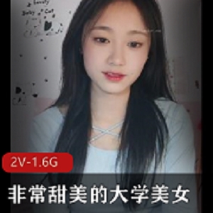 pr社甜美的大学美女深夜与大家交心[2V-1.6G]