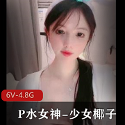 P水女神少女椰子6V-4.8G