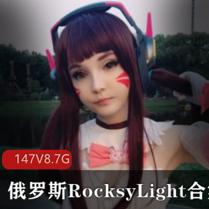 RocksyLight的超美女神合集