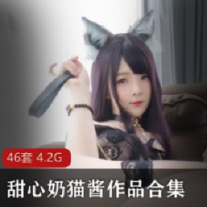 巨型兔子甜甜的小奶猫46套珍藏