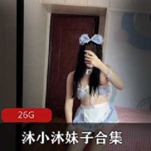 蜜桃沐沐女神身材性感诱人精品资源26.4G毛衣典藏版绅士视频