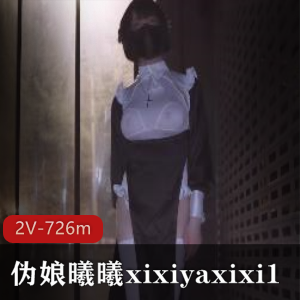 曦曦xixiyaxixi1五月合集：大胆伪娘打野，身材衣着爱好全揭秘！