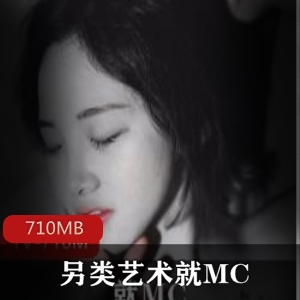 大神MC推特摄影另类艺术作品集，美女微博女神齐聚，710MB视觉盛宴