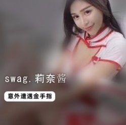 莉奈酱倾情推荐：swag湾湾空姐服精品，时尚个性，佳作不容错过！