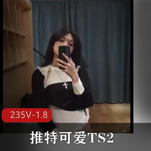 成都L莉TS精品视频合集2：235个短视频1.8G，喷S战士、三人游不容错过